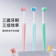 马卡龙三面牙刷成人家用清洁护龈高级软毛三面牙刷厂家批发定制