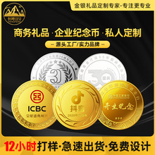 纯银纪念币个性金币生产订做周年庆收藏品贵金属纪念币金银币厂家