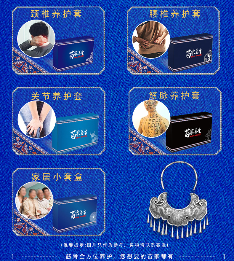 苗药工厂直供 古方筋骨护理 肠胃养护 按摩外用 美容拓客套盒