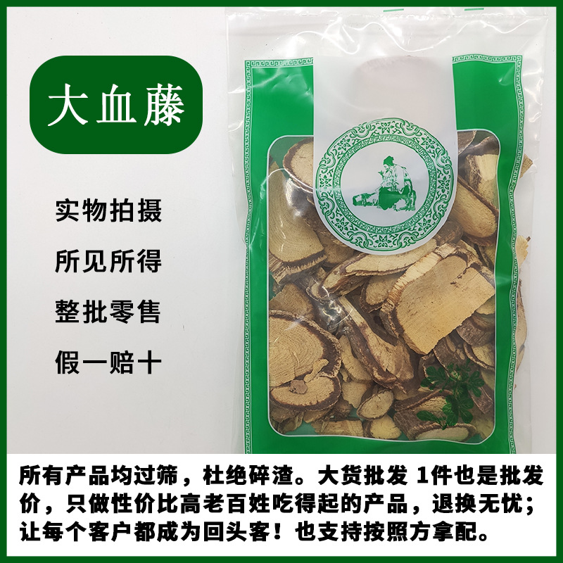 中药材 红藤 红藤粉 大血藤 大血通片红藤片 养生泡