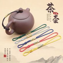 茶壶盖挂绳紫砂壶杯盖创意防摔掉茶杯红绳文玩手工精品茶壶绳