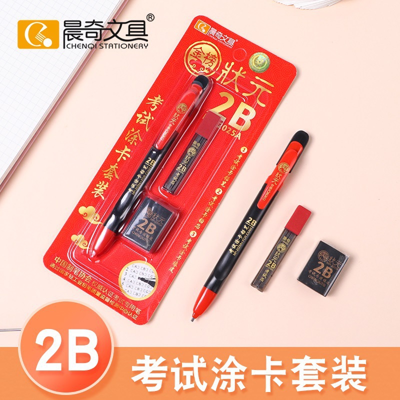 晨奇造物社-考试专用涂卡铅笔 铅笔套装 涂卡笔 2b铅笔 考试用笔