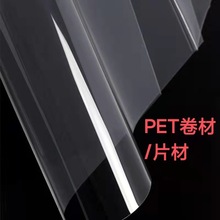 PET片材/卷材  0.18mm-1.5mm高透明厂家直销浙江热卖吸塑片尺寸