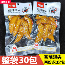 乡下香香辣翅尖45g*30包鸡翅尖香辣鸡尖温州特产熟食小吃休闲零食