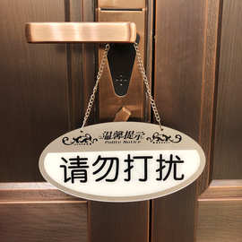 请勿打扰酒店挂牌