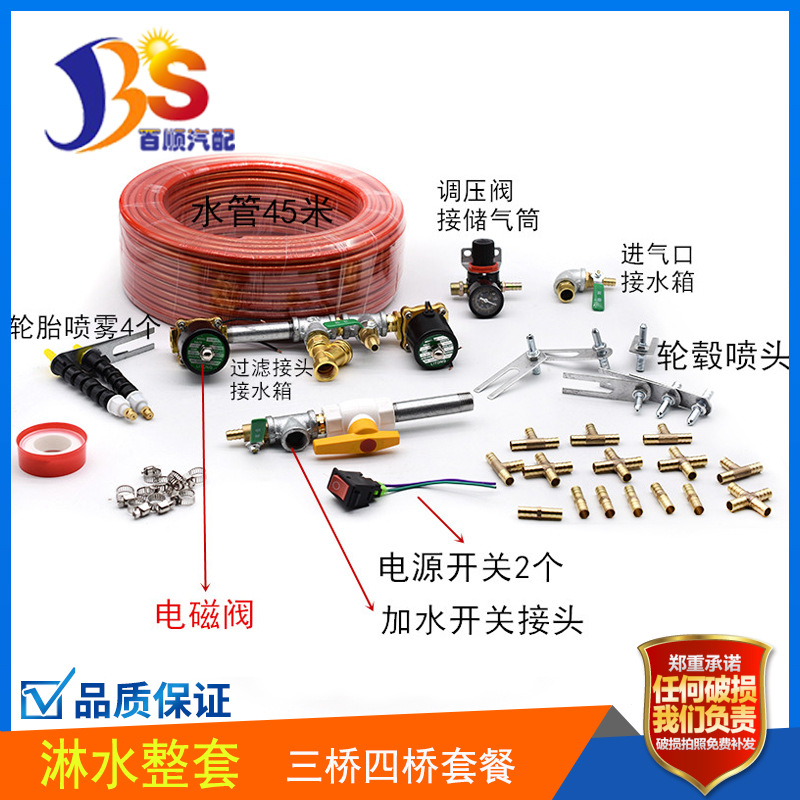 货车淋水器配件全套电动气压汽车滴水刹车自主安装配件 轮胎降温