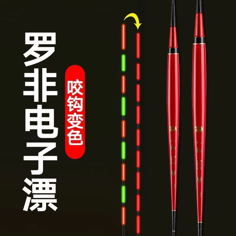 罗非电子鱼漂咬钩变色高灵敏夜光漂鲫鱼漂底钓短脚长身冷光鲤鱼漂