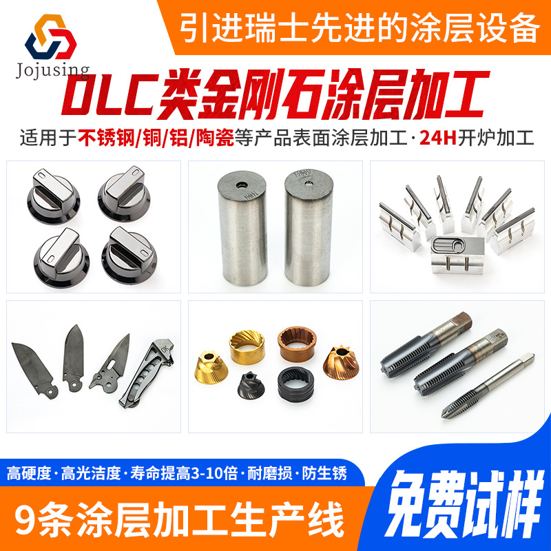 PVD真空镀膜加工模具高硬度DLC纳米涂层五金机械零配件镀膜加工厂