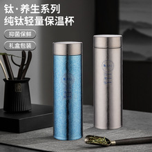 纯钛保温杯钛杯真空泡茶杯直杯商务礼品杯便携泡茶杯车载茶水分离