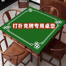 麻将机桌面打扑克牌专用桌布垫子棋牌室牌九台布正方形消音耐磨跨