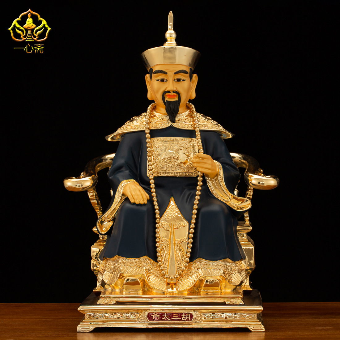 一心斋 12/16英寸纯铜鎏金胡三太爷胡三太奶神像佛像供奉摆件