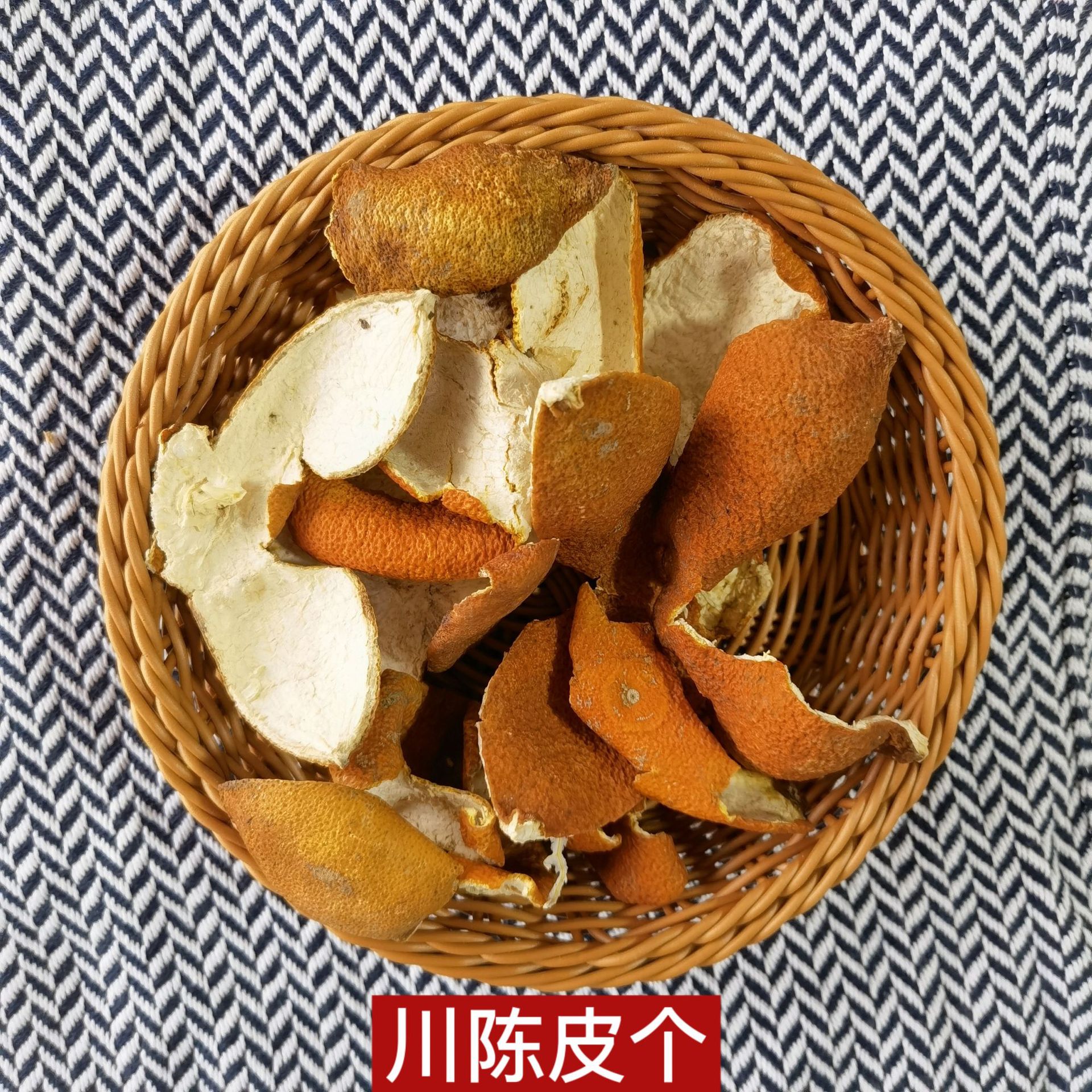 产地货源四川广东 陈皮丝 川陈皮丝 陈皮个 红橘皮 橘子皮 500g