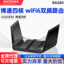 NETGEAR美国网件RAX80路由器AX6000M双频千兆双频wifi6路由器千兆