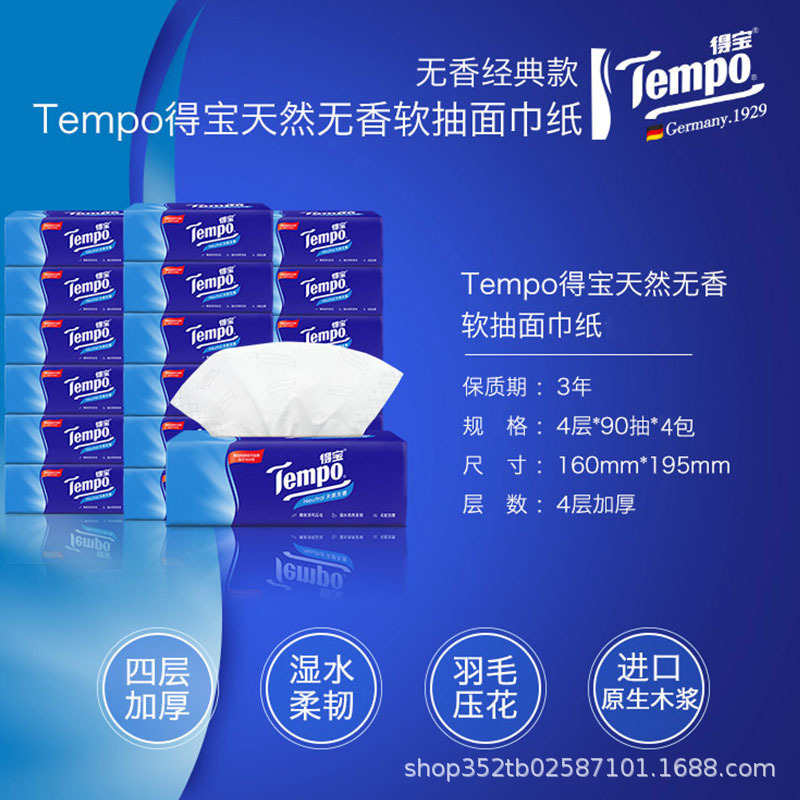 Tempo Paper Extraction 4-Layer Thickened 90-Drawer 18-Pack Tissue Affordable Household Toilet Paper Full Box Facial Tissue Wholesale