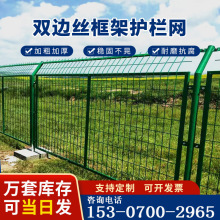 双边丝护栏网高速公路框架围栏网果园圈地光伏铁丝钢丝隔离防护网