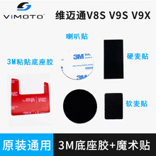 配件黏贴底座3M双面胶V8SV9S9X魔术贴头盔蓝牙耳机喇叭软麦