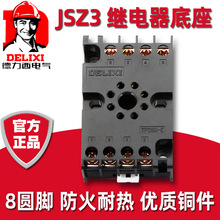 德力西时间继电器底座JSZ3 ST3P 八圆脚 配CZF08A JQX-10F/2Z 8脚