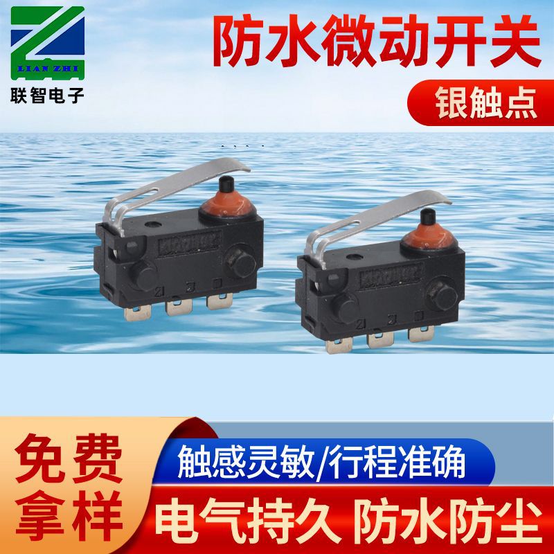 充电枪用小型防水微动开关ip67汽车门锁用防水微动开关生产厂家