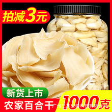 百合干散装工厂批发干货龙山食用煲汤纯天然农家湖南特产龙牙新鲜