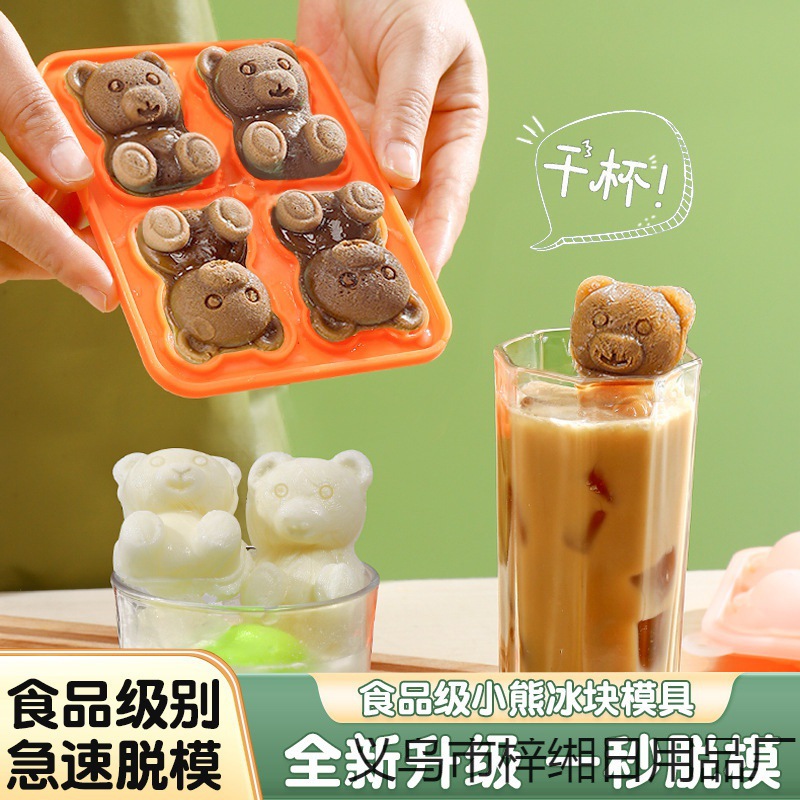 新品四连小熊冰块模具硅胶冰格家用网红雪糕冰淇淋冻冰球冰盒冰模