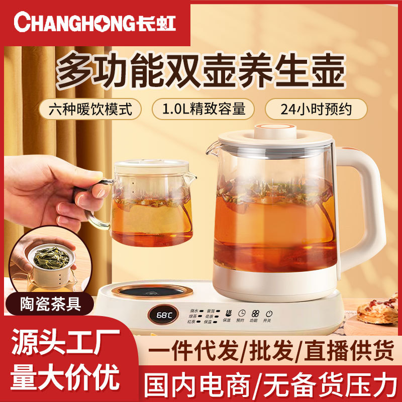 长虹养生壶智能双杯家用煎药壶花茶泡茶壶定时牛奶杯保温电烧水壶