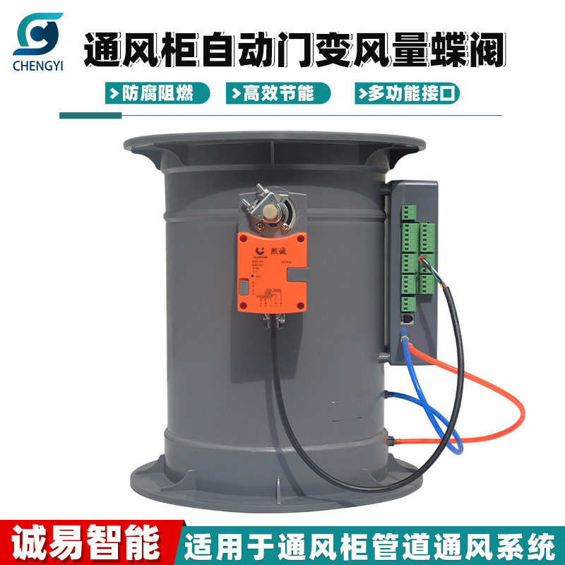 变风量蝶阀实验室通风 通风柜vav智能调节阀带通讯风量信号反馈