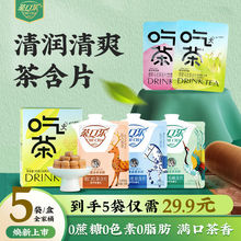 茶口乐茶叶含片清润0糖0脂润喉糖吃茶袋装清新润喉植物萃取茶含片