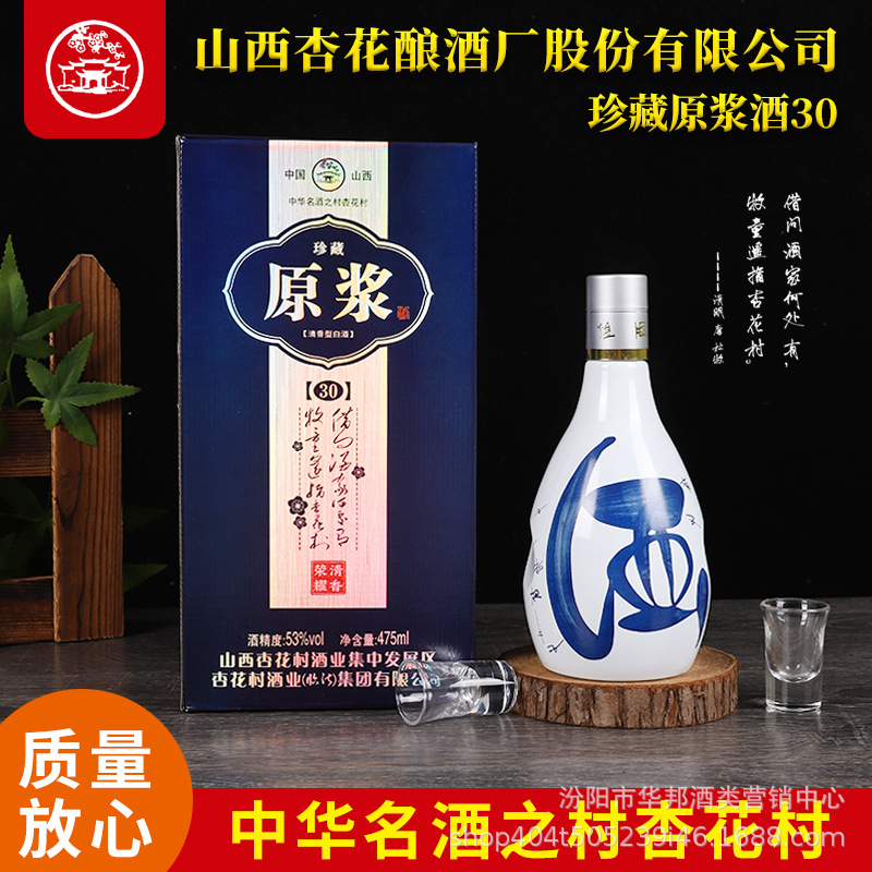 厂家批发杏花村酒业珍藏原浆 53度清香杏花酿酒厂475ml*6整箱白酒