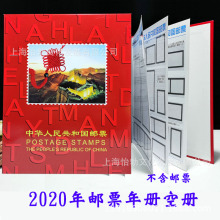 2020年集邮册邮票册年册邮票定位鼠年套票型张收藏册华艺空册包邮