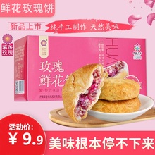 紫金玫瑰鲜花饼济南特产即食传统糕点早餐零食品小吃玫瑰花礼盒装