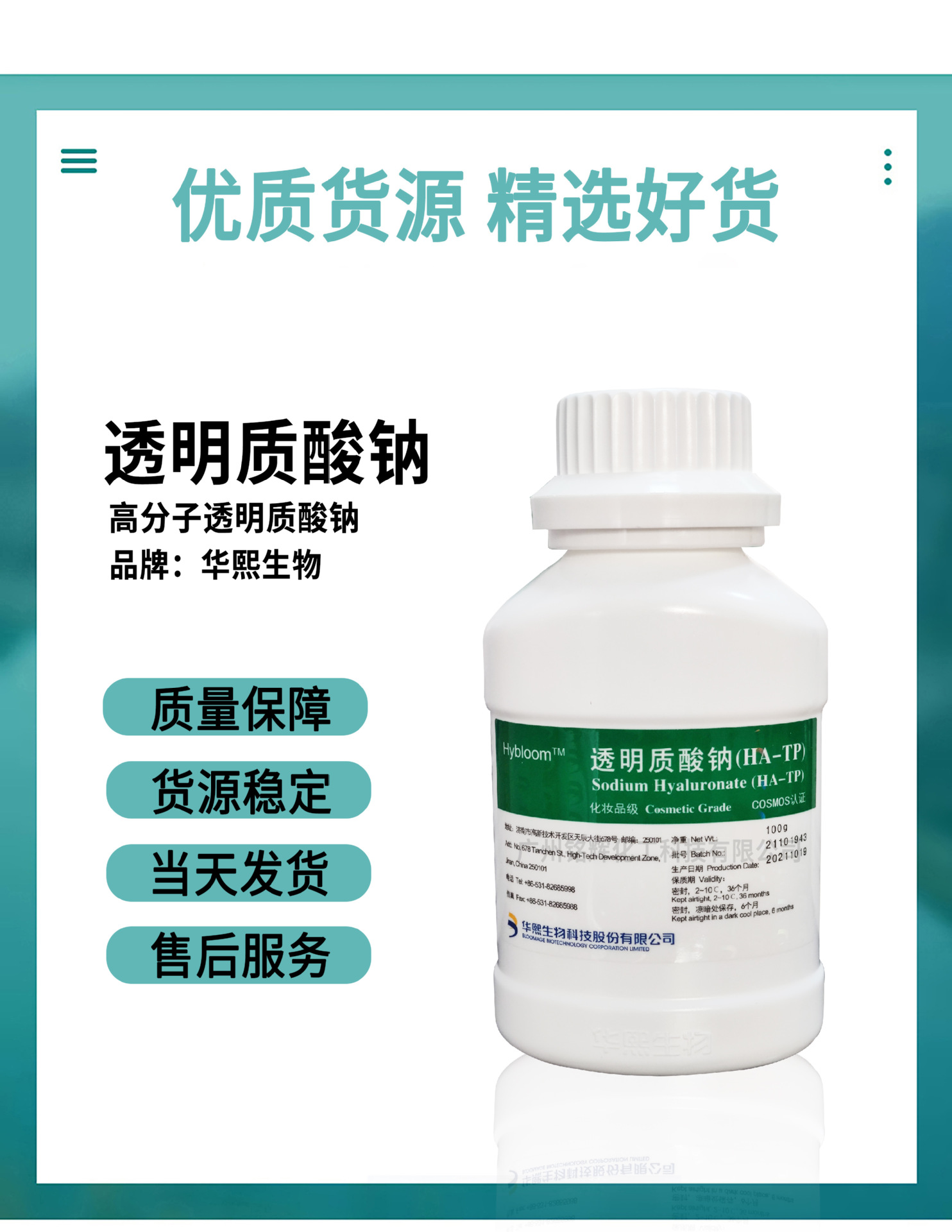 华熙 高分子透明质酸 130万分子 透明质酸钠 玻尿酸粉 保湿补水
