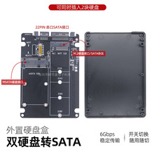 NGFF固态SSD硬盘SATA协议转串口外置内置硬盘盒msata转sata3双盘