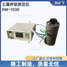 土壤呼吸测定仪AW-103H土壤呼吸强度检测果蔬呼吸强度测试仪