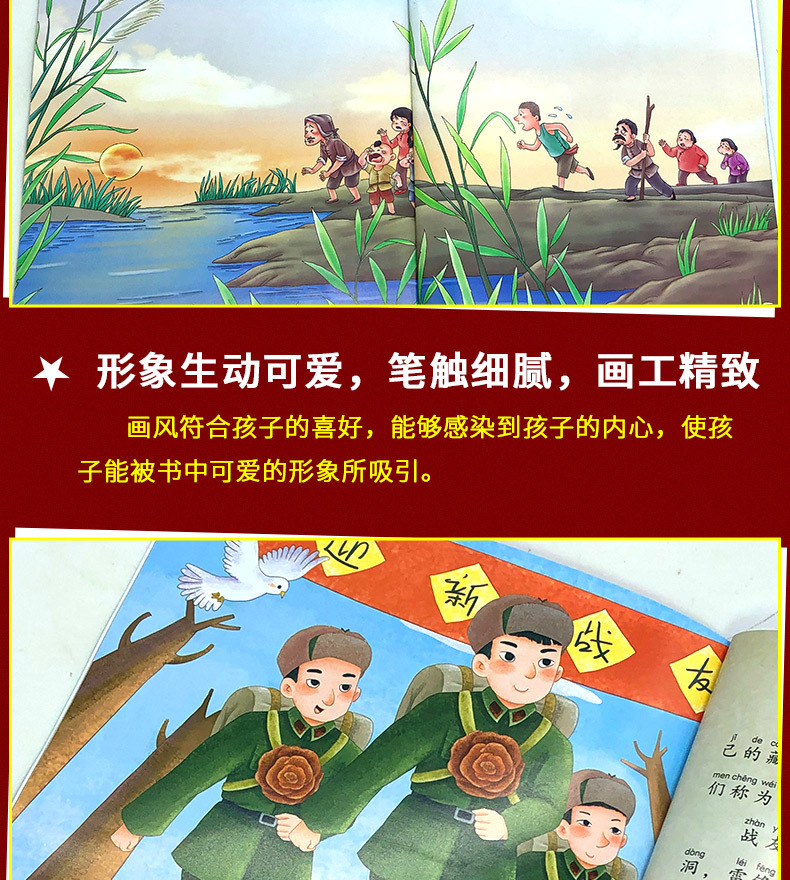 爱国主义教育绘本幼儿红色经典故事抗日英雄绘本幼儿园雷锋的故事