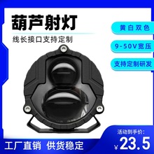 LED滑板车改装灯 电动车高亮透镜聚光前照灯大单眼外置摩托车射灯