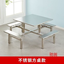 kn8学校学生员工食堂餐桌椅工厂小吃店快餐店不锈钢连体餐桌4人8
