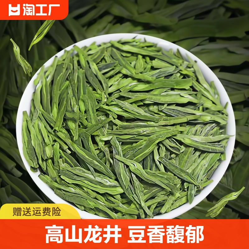 茶叶龙井茶2024新茶大佛绿茶浓香型豆香春茶袋装早茶甄选茶业雨前
