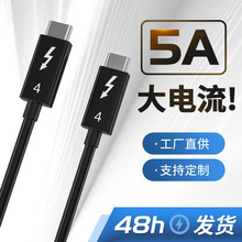 批发雷电4同轴数据线type-c雷电4数据线USB4高清PD快充手机充电线