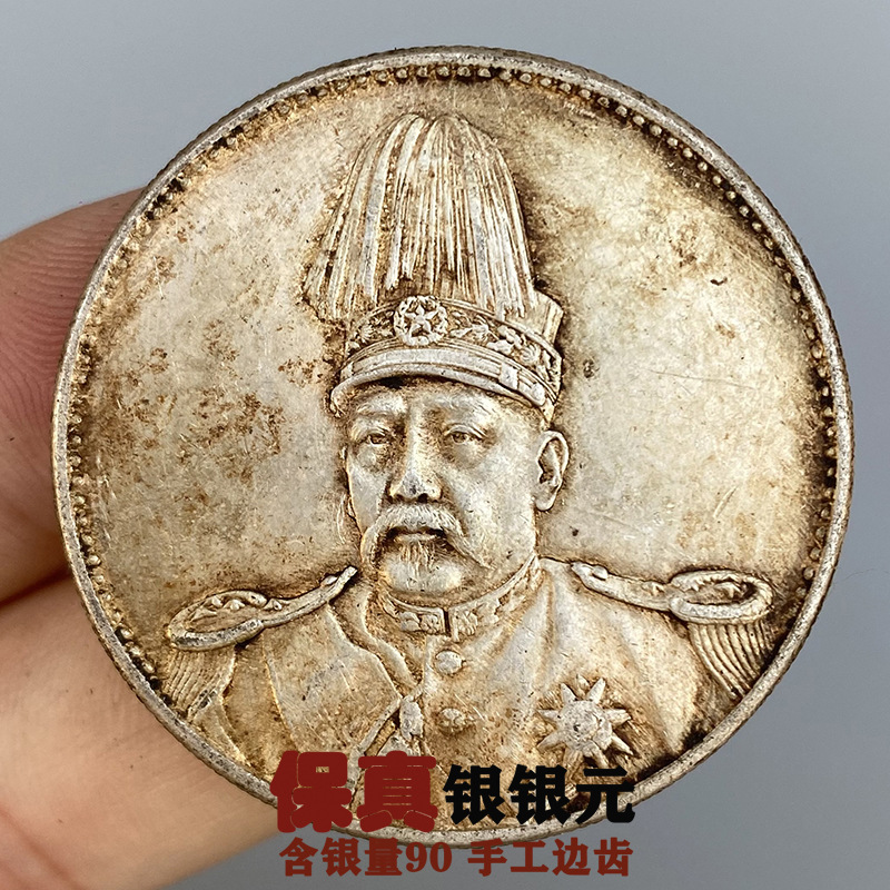 保真纯银高仿高帽共和纪念币大清银币宣统三年真品银元龙洋袁大头