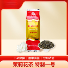 中茶 猴王 特制一号 茉莉花茶5新茶浓香型横县茶叶散装g