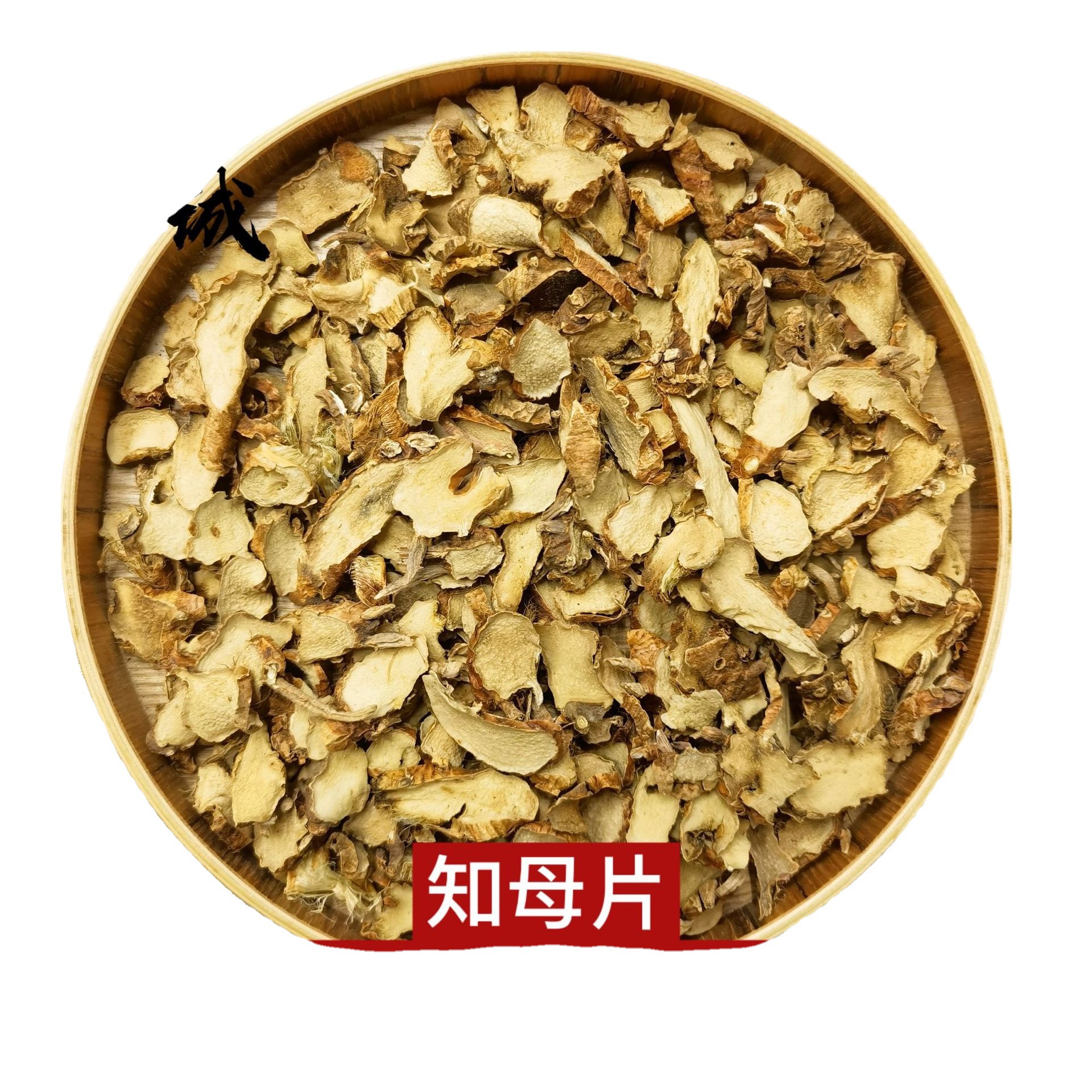 产地货源河北/安徽 知母片 知母肉 肉知母 去皮知母500g 知母