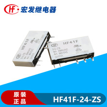 原装宏发继电器HF41F-24-ZS HF-012-ZST 41F-1Z-C2-1底座模组模块