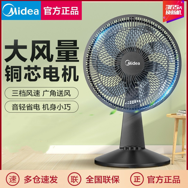 美的台扇家用电风扇台式摇头大风力小型轻音电扇节能宿舍台扇