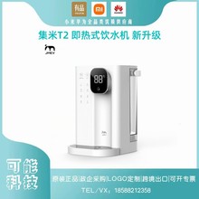 集米即热饮水机T2新升级3L桌面台式家用速热便携热开水机小型