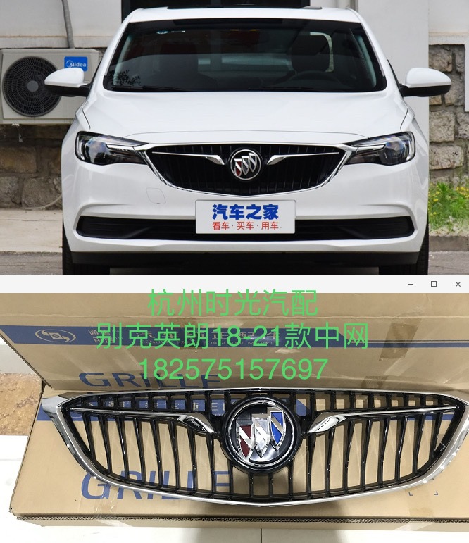 18-21款英朗前中网总成 18款阅朗前杠进气格栅前脸通风散热网