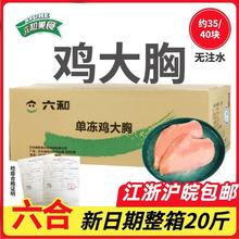 六和鸡胸肉10kg单冻鸡大胸10斤冷冻鸡胸脯鸡肉健身代餐整箱包邮