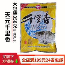 劲爽渔具天元鱼饵批发大包装天元千里香350g*45袋/箱