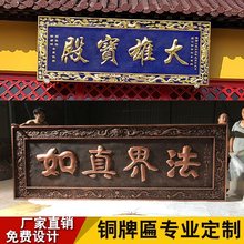 仿古铜牌匾门头牌匾大门口铜牌匾高档入户匾纯铜寺庙匾额