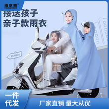 雨衣成人女式亲子电动车单双摩托电瓶车厚透明全身母子新款防暴披