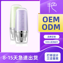 变色妆前乳代加工工厂变色隔离霜ODM/OEM生产厂家贴牌打底保湿